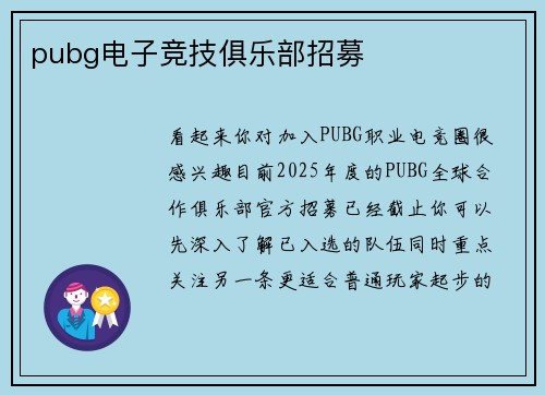 pubg电子竞技俱乐部招募