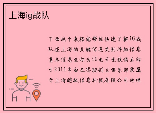 上海ig战队
